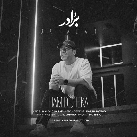 دانلود آهنگ حمید چکا برادر دانلود آهنگ حمید چکا برادر